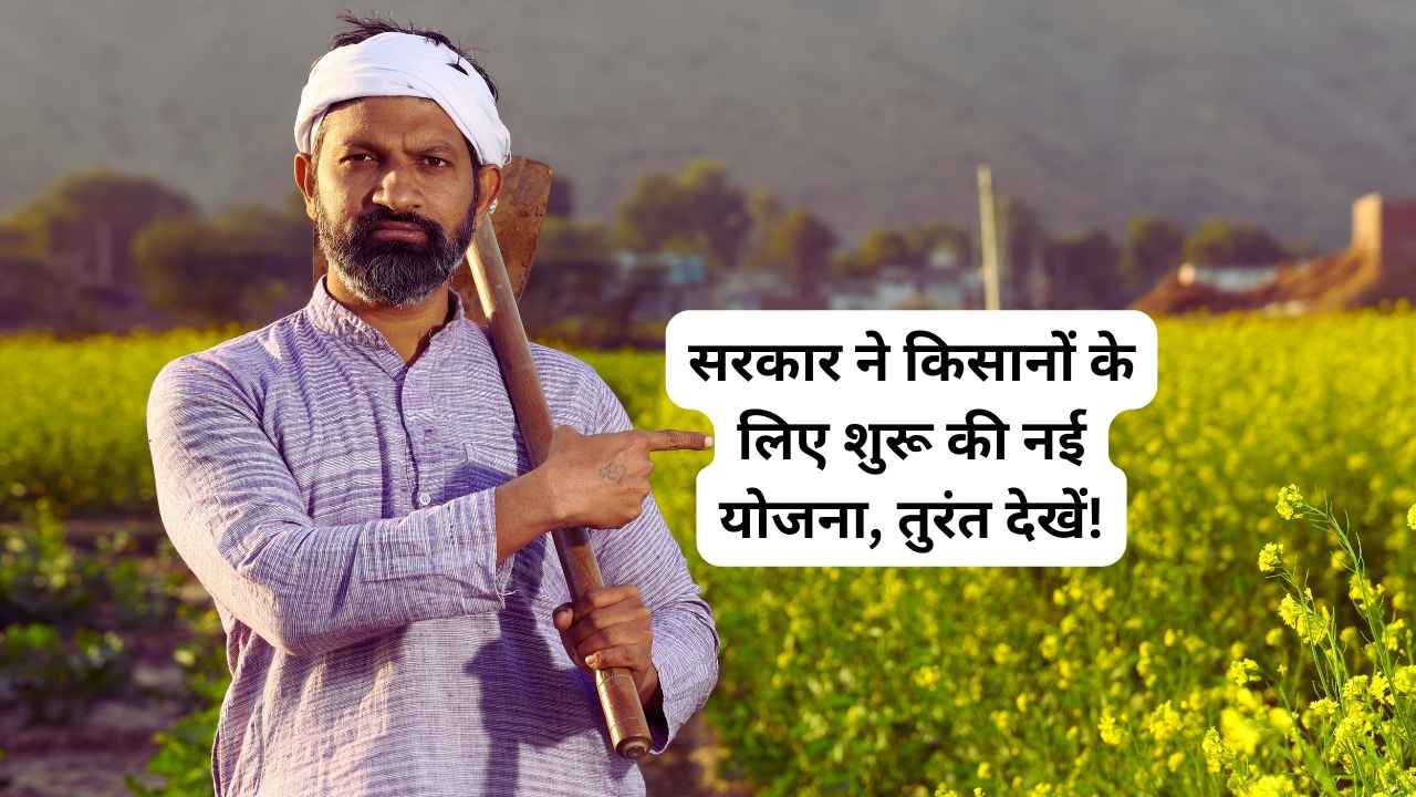 Kisan Yojana 2025