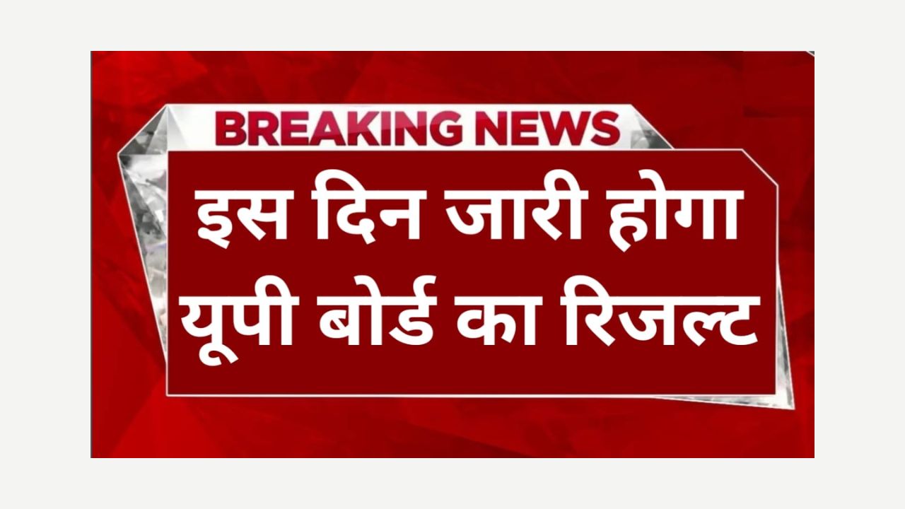 UP Board 10th 12th Result 2025 Live